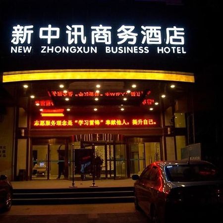 New Zhongxun Business Hotel Yueyang Экстерьер фото